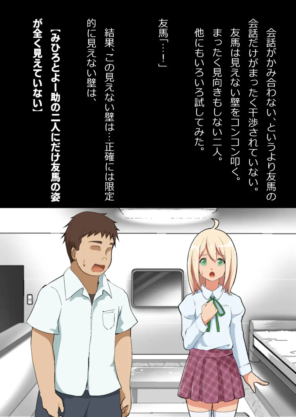 エロ馬鹿男子と閉じ込められた幼馴染をひたすら傍観していた俺 Page.25