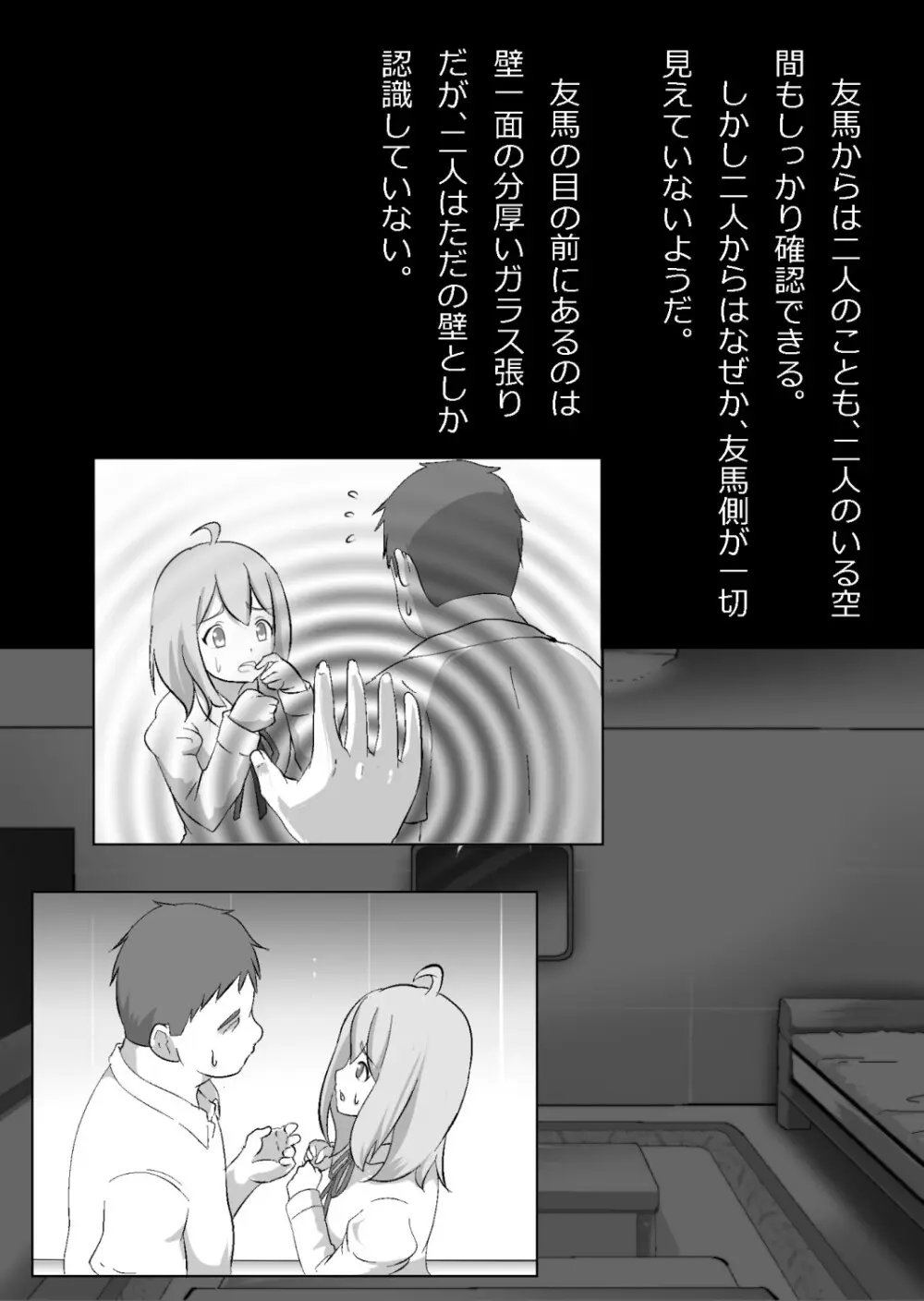 エロ馬鹿男子と閉じ込められた幼馴染をひたすら傍観していた俺 Page.26