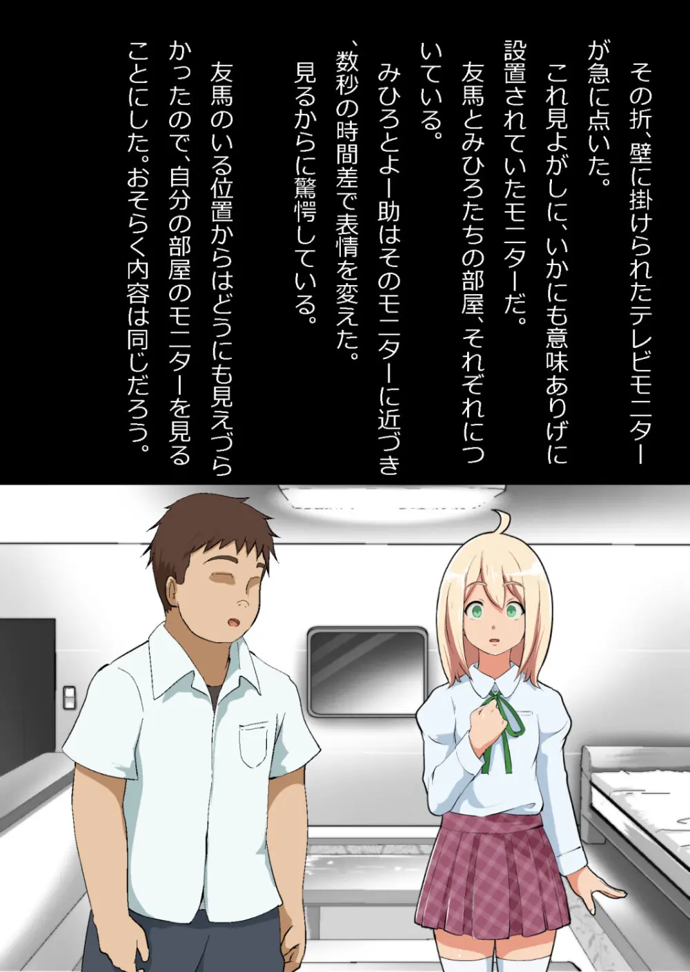 エロ馬鹿男子と閉じ込められた幼馴染をひたすら傍観していた俺 Page.27