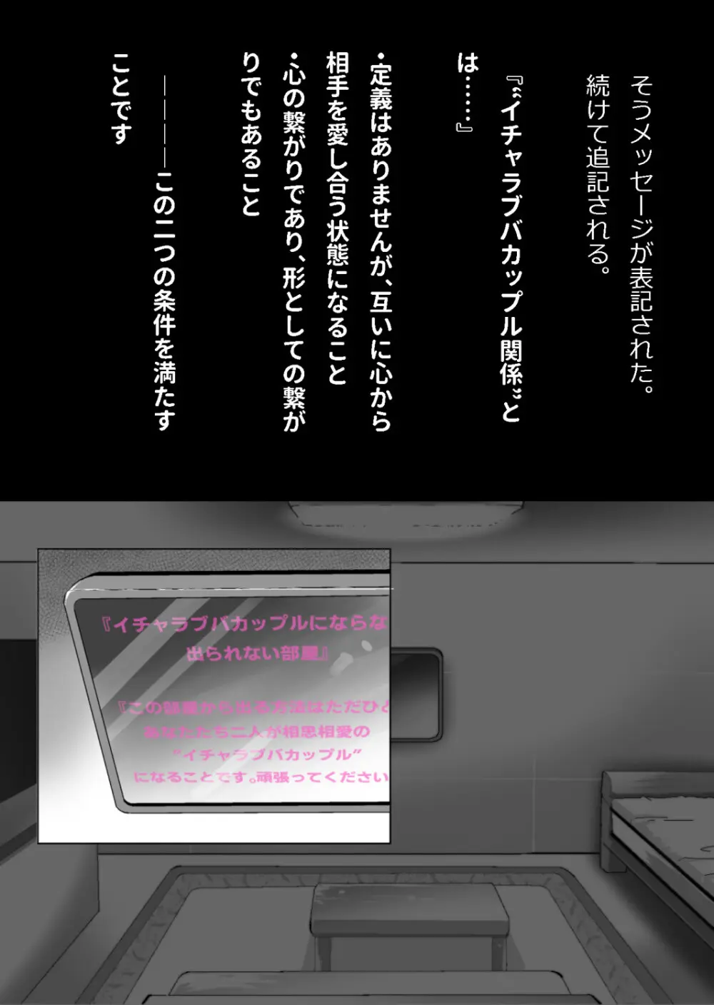 エロ馬鹿男子と閉じ込められた幼馴染をひたすら傍観していた俺 Page.29