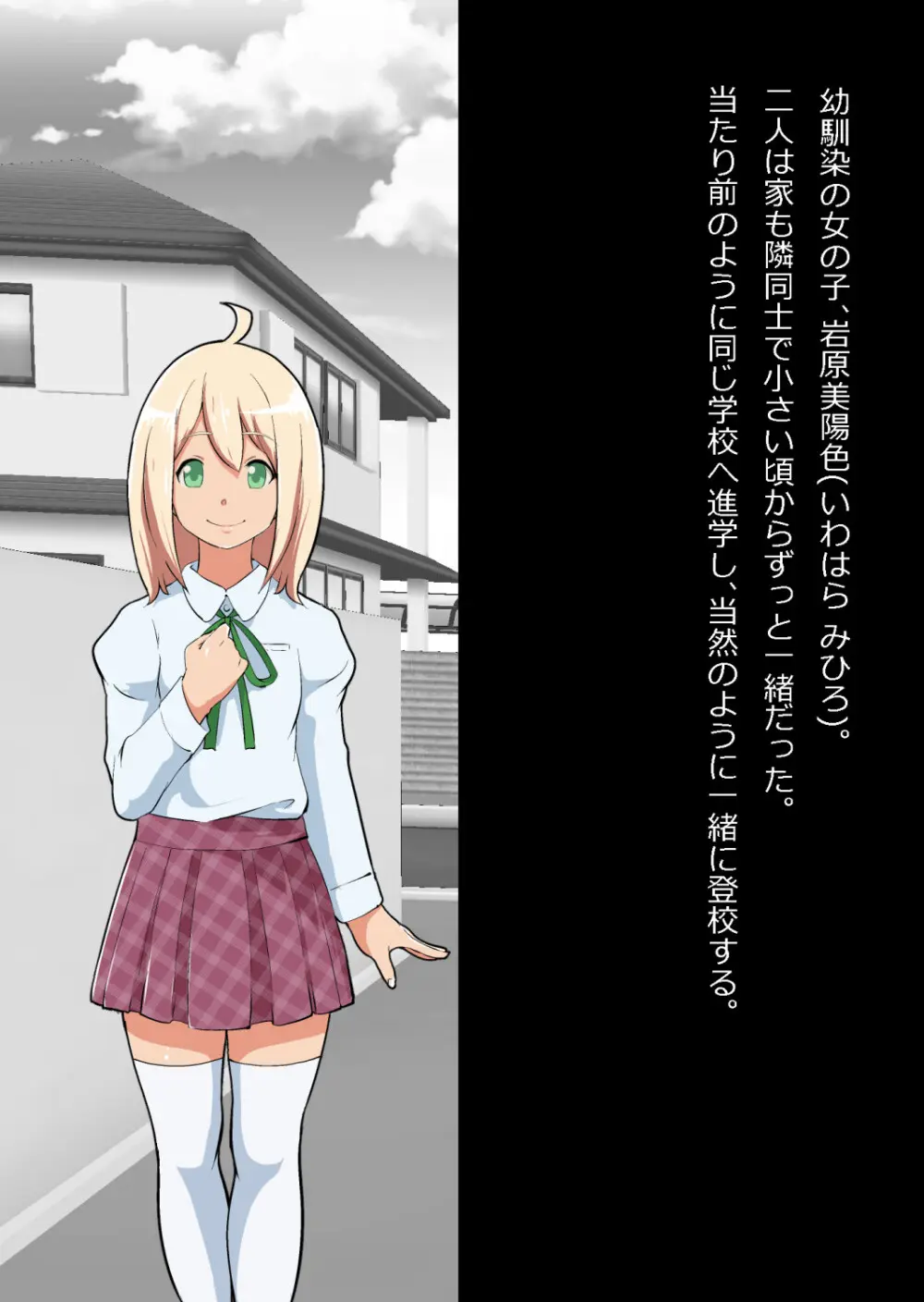 エロ馬鹿男子と閉じ込められた幼馴染をひたすら傍観していた俺 Page.3