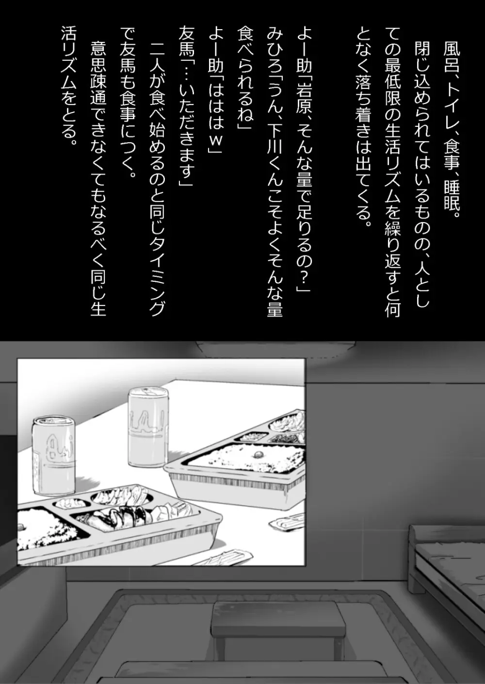 エロ馬鹿男子と閉じ込められた幼馴染をひたすら傍観していた俺 Page.33