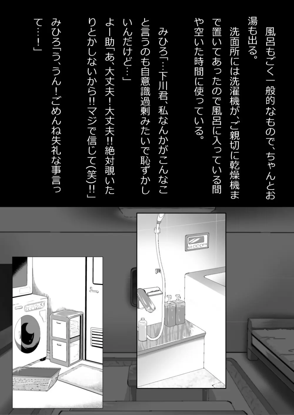 エロ馬鹿男子と閉じ込められた幼馴染をひたすら傍観していた俺 Page.34