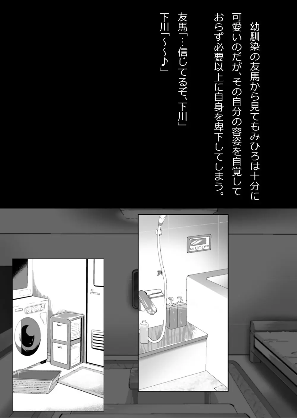 エロ馬鹿男子と閉じ込められた幼馴染をひたすら傍観していた俺 Page.35