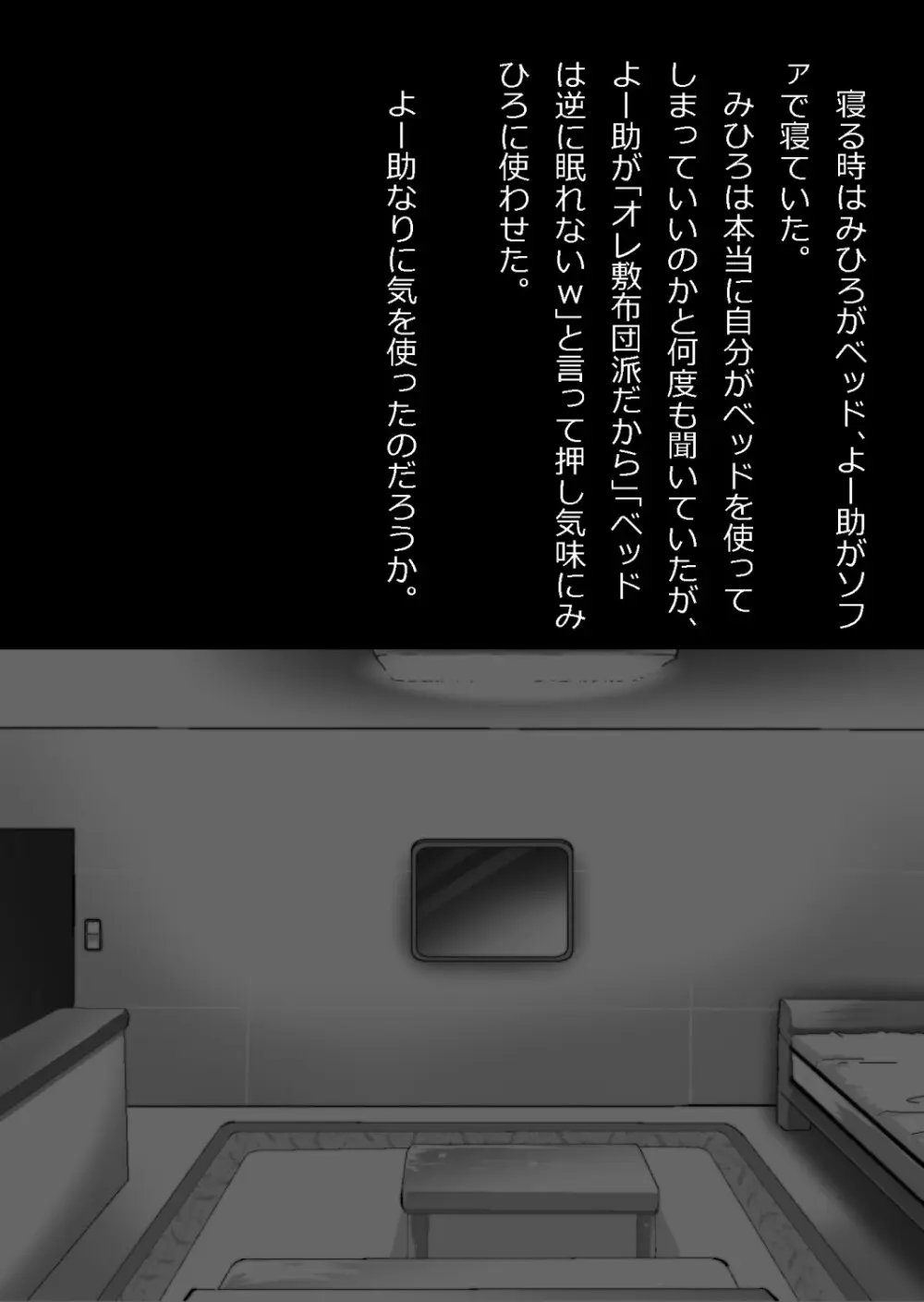 エロ馬鹿男子と閉じ込められた幼馴染をひたすら傍観していた俺 Page.36