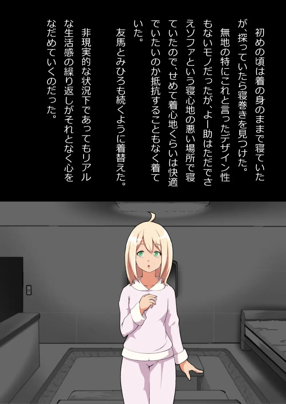 エロ馬鹿男子と閉じ込められた幼馴染をひたすら傍観していた俺 Page.37