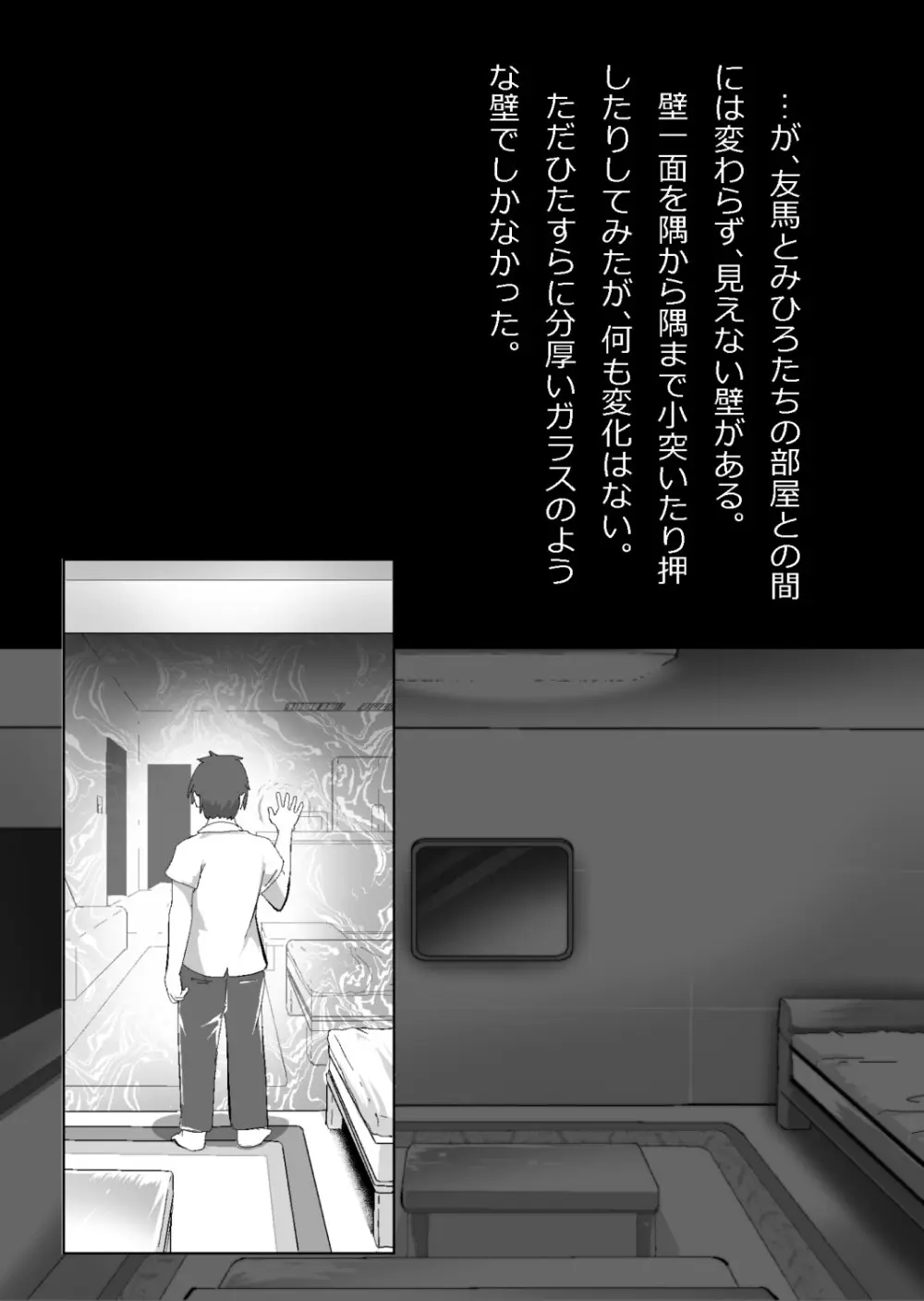 エロ馬鹿男子と閉じ込められた幼馴染をひたすら傍観していた俺 Page.38