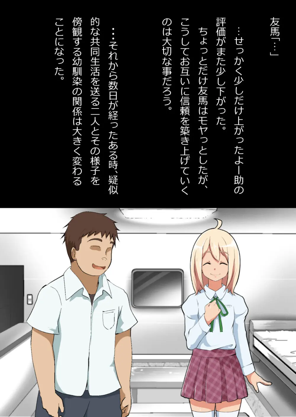 エロ馬鹿男子と閉じ込められた幼馴染をひたすら傍観していた俺 Page.45