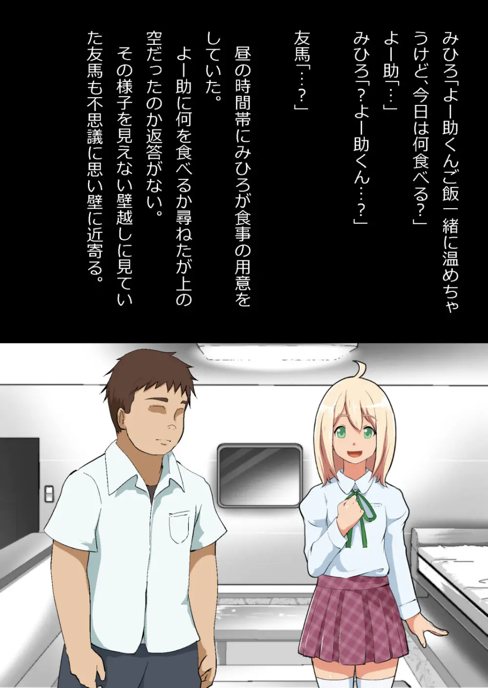 エロ馬鹿男子と閉じ込められた幼馴染をひたすら傍観していた俺 Page.46