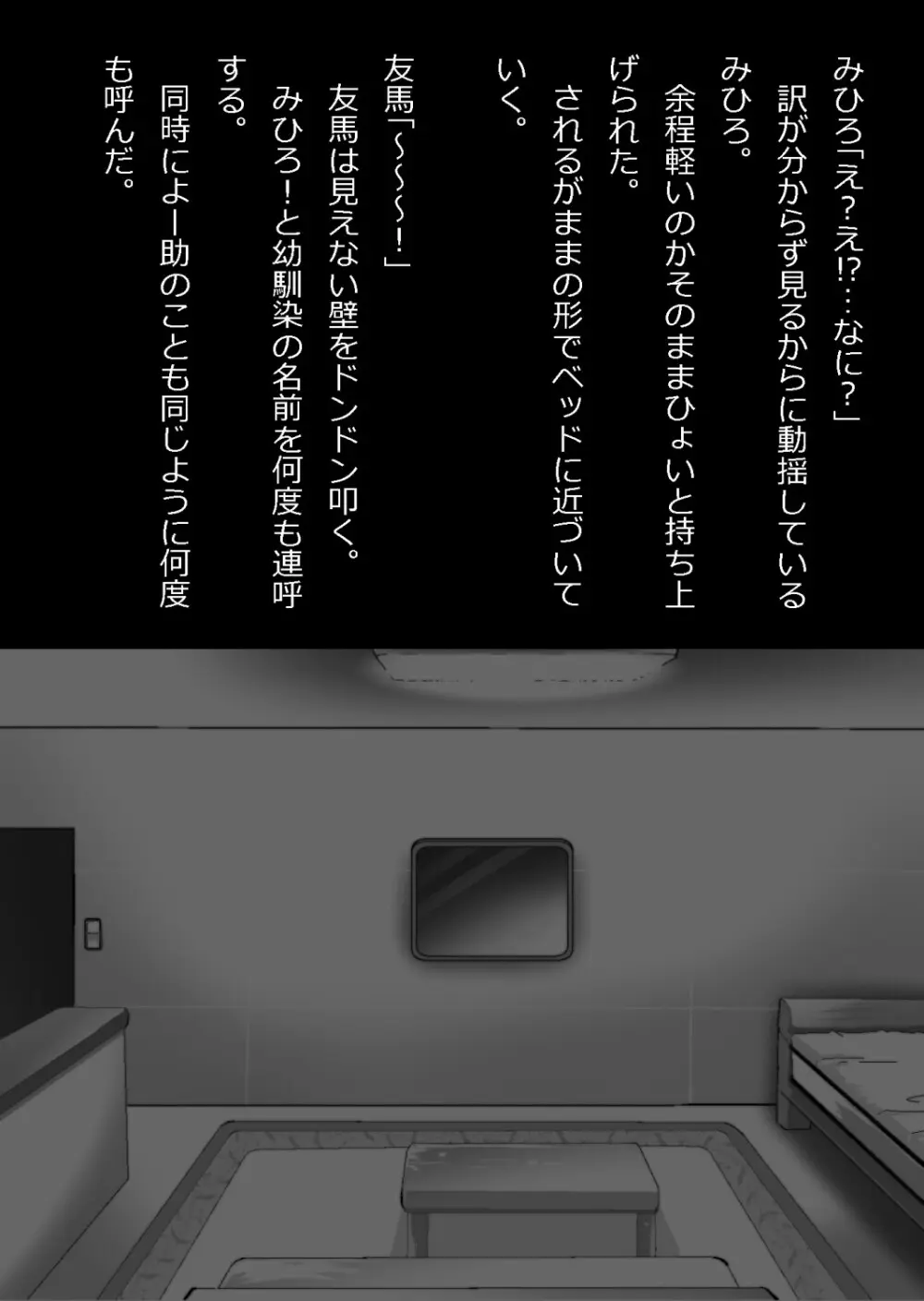 エロ馬鹿男子と閉じ込められた幼馴染をひたすら傍観していた俺 Page.49