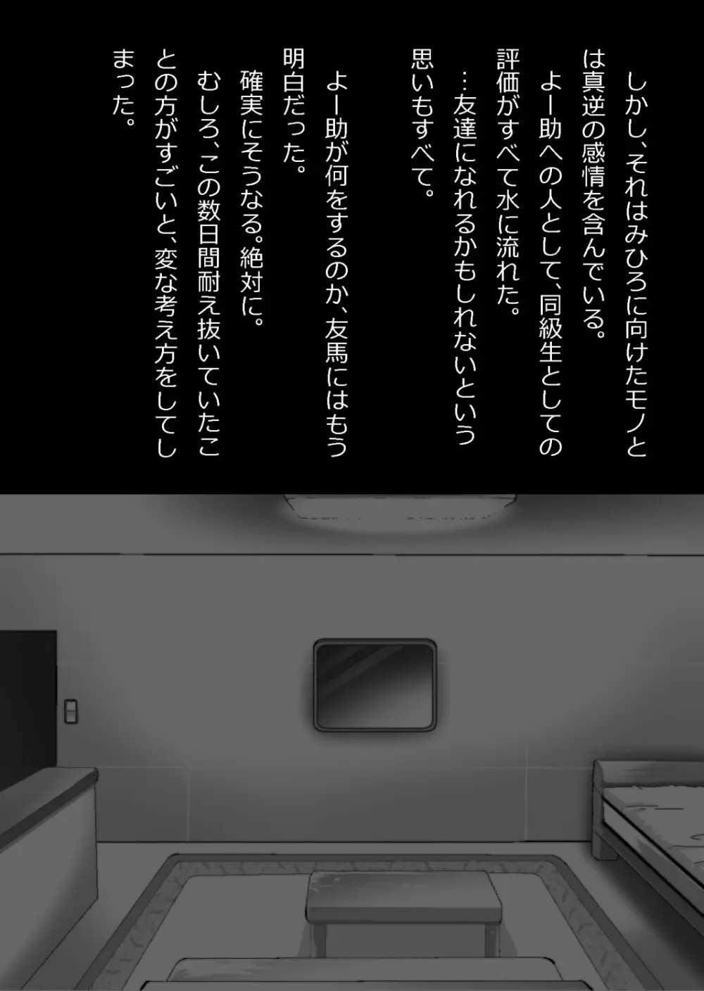 エロ馬鹿男子と閉じ込められた幼馴染をひたすら傍観していた俺 Page.50