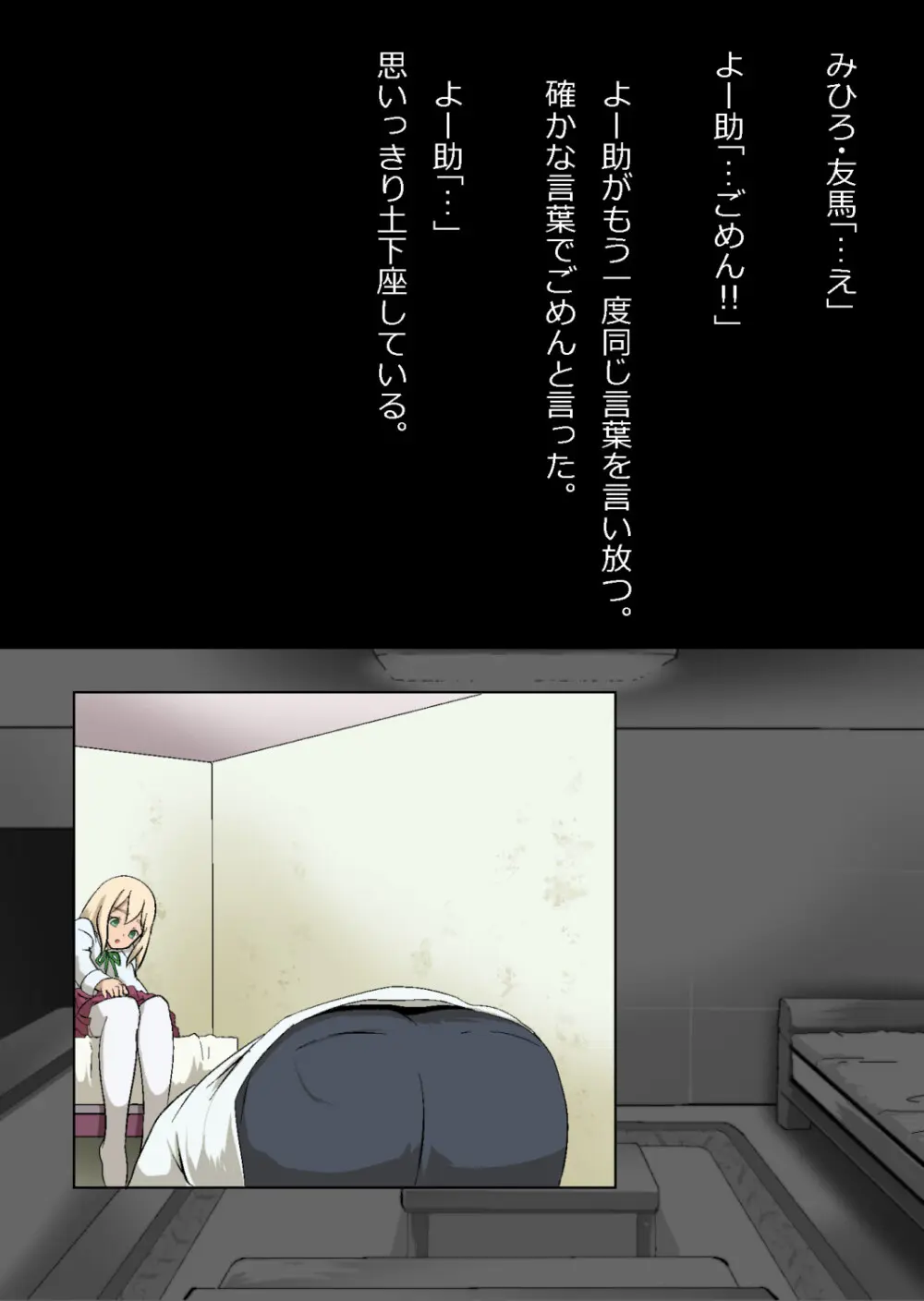 エロ馬鹿男子と閉じ込められた幼馴染をひたすら傍観していた俺 Page.55