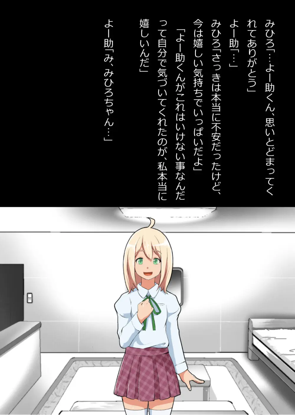 エロ馬鹿男子と閉じ込められた幼馴染をひたすら傍観していた俺 Page.58