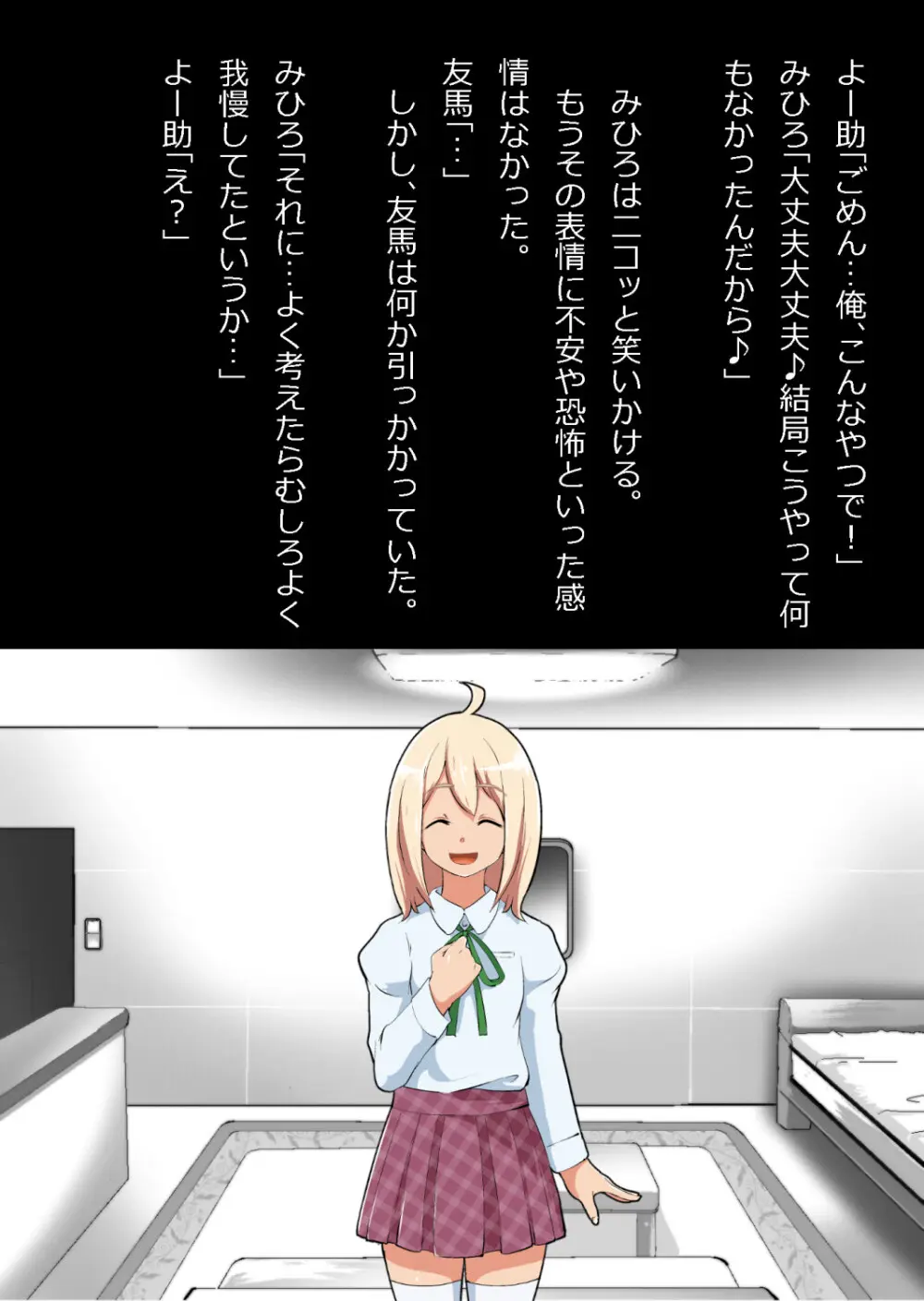 エロ馬鹿男子と閉じ込められた幼馴染をひたすら傍観していた俺 Page.59