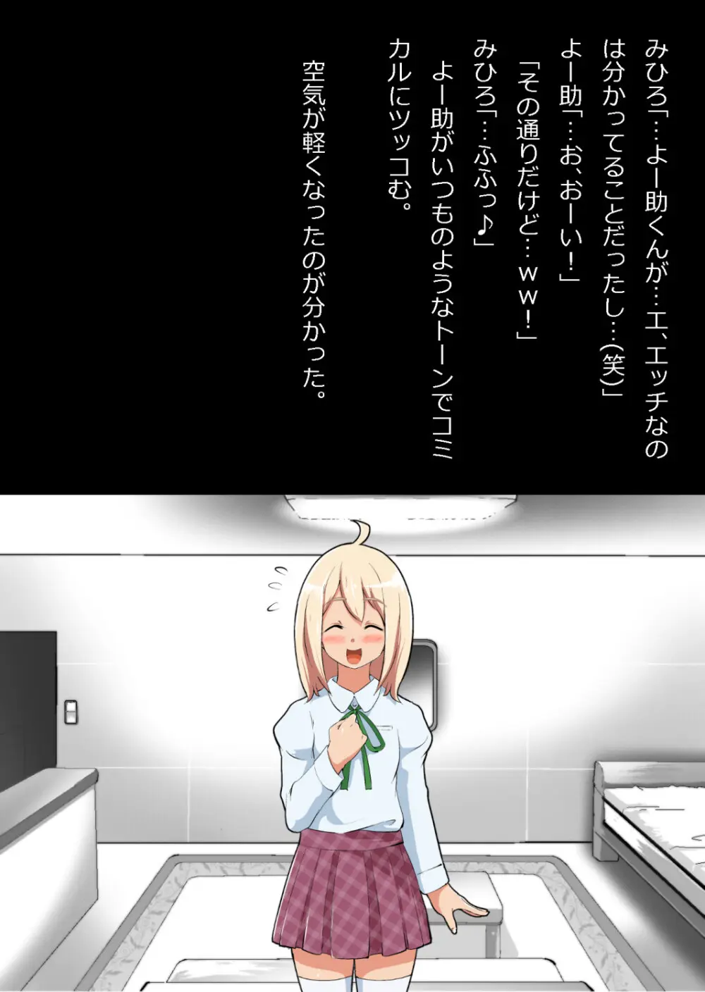 エロ馬鹿男子と閉じ込められた幼馴染をひたすら傍観していた俺 Page.60