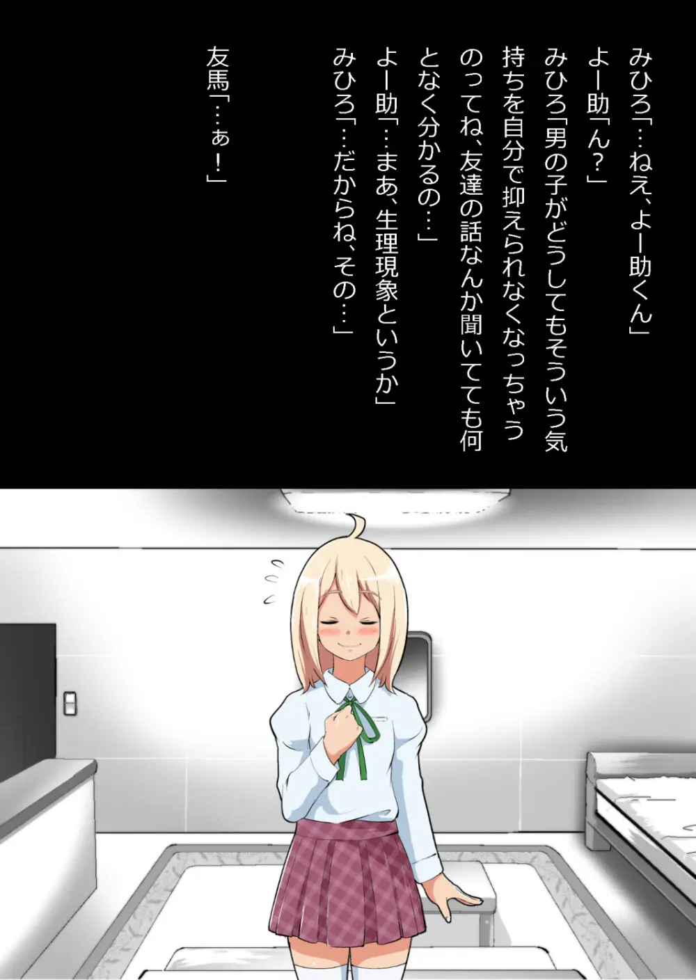 エロ馬鹿男子と閉じ込められた幼馴染をひたすら傍観していた俺 Page.61