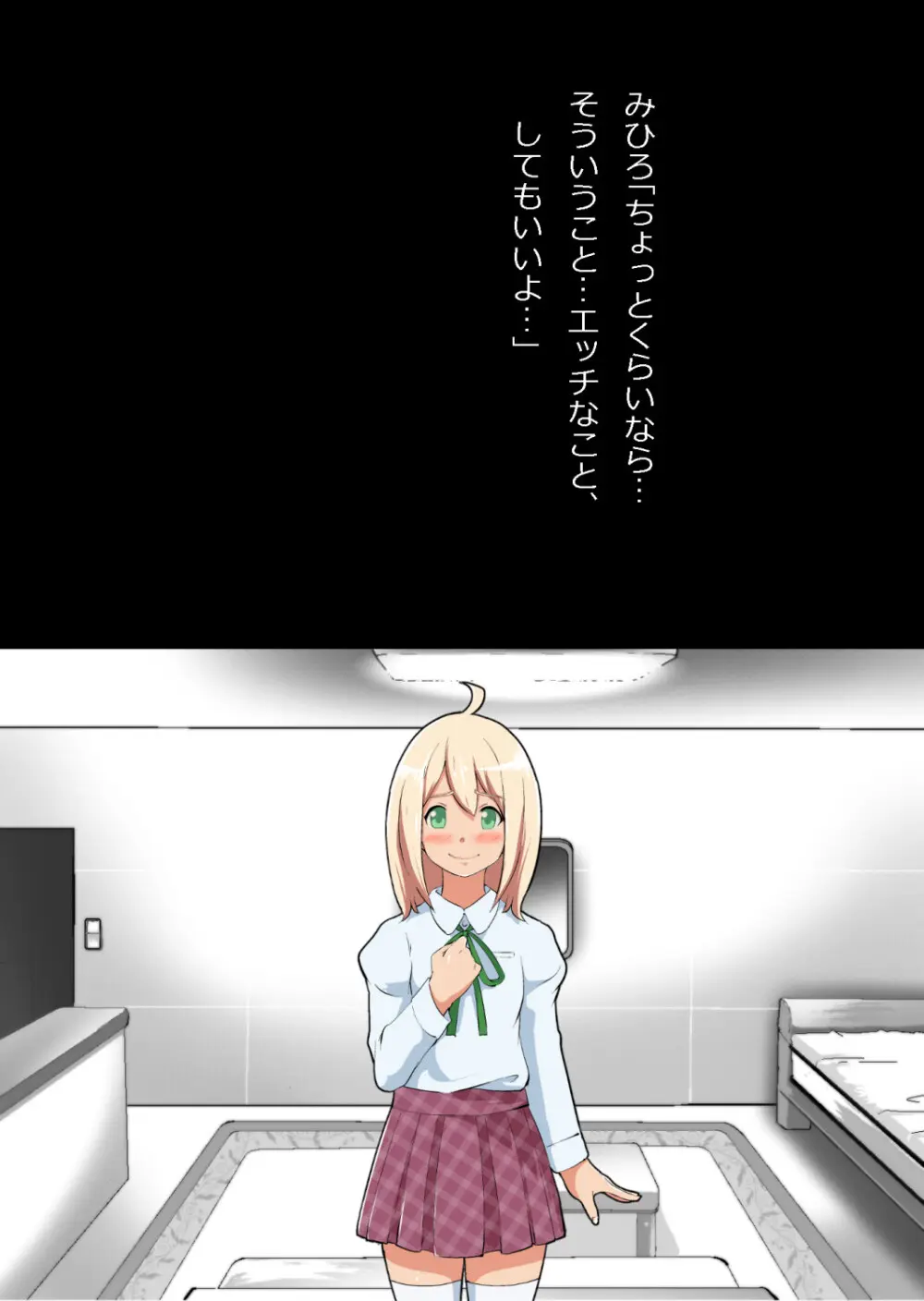 エロ馬鹿男子と閉じ込められた幼馴染をひたすら傍観していた俺 Page.62