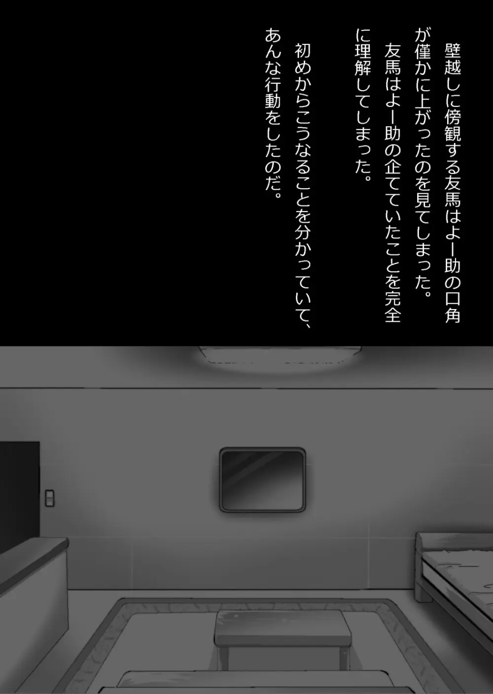 エロ馬鹿男子と閉じ込められた幼馴染をひたすら傍観していた俺 Page.63