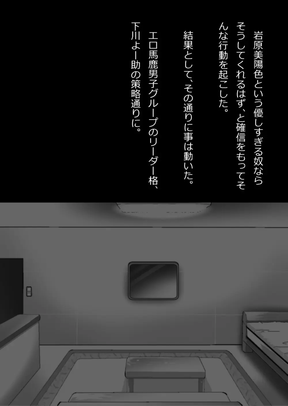 エロ馬鹿男子と閉じ込められた幼馴染をひたすら傍観していた俺 Page.65