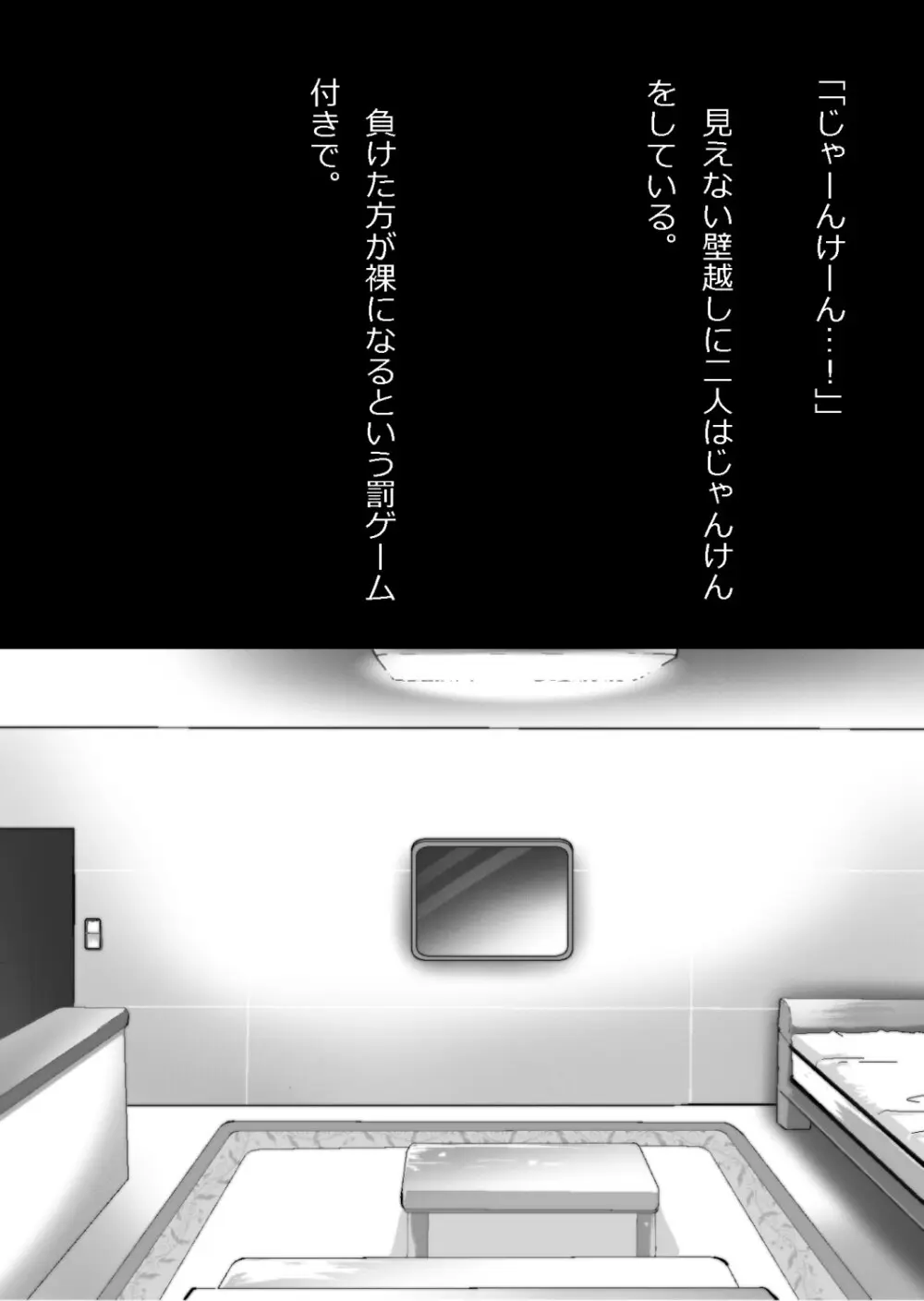 エロ馬鹿男子と閉じ込められた幼馴染をひたすら傍観していた俺 Page.66