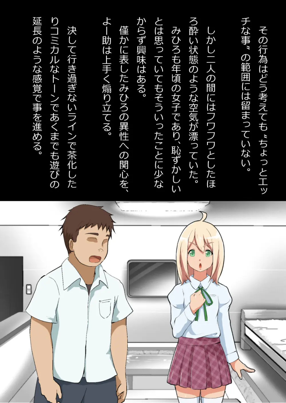 エロ馬鹿男子と閉じ込められた幼馴染をひたすら傍観していた俺 Page.67