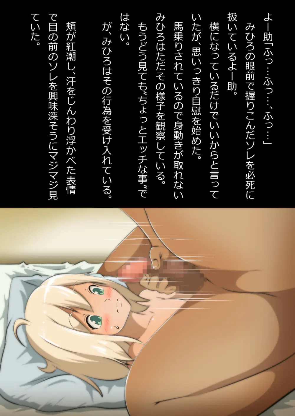 エロ馬鹿男子と閉じ込められた幼馴染をひたすら傍観していた俺 Page.75