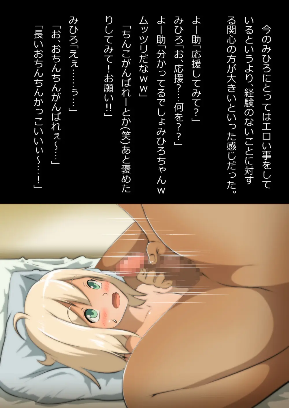 エロ馬鹿男子と閉じ込められた幼馴染をひたすら傍観していた俺 Page.76