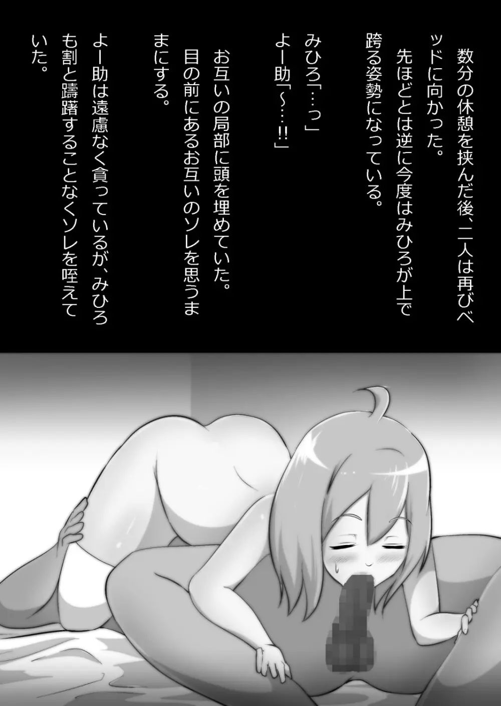 エロ馬鹿男子と閉じ込められた幼馴染をひたすら傍観していた俺 Page.80