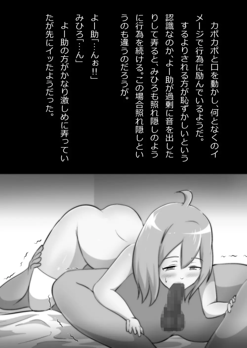 エロ馬鹿男子と閉じ込められた幼馴染をひたすら傍観していた俺 Page.81