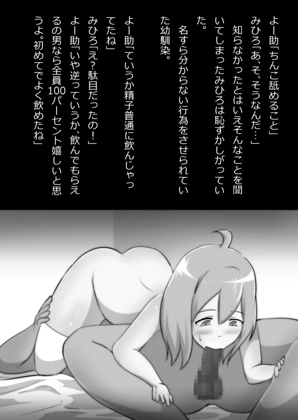 エロ馬鹿男子と閉じ込められた幼馴染をひたすら傍観していた俺 Page.83