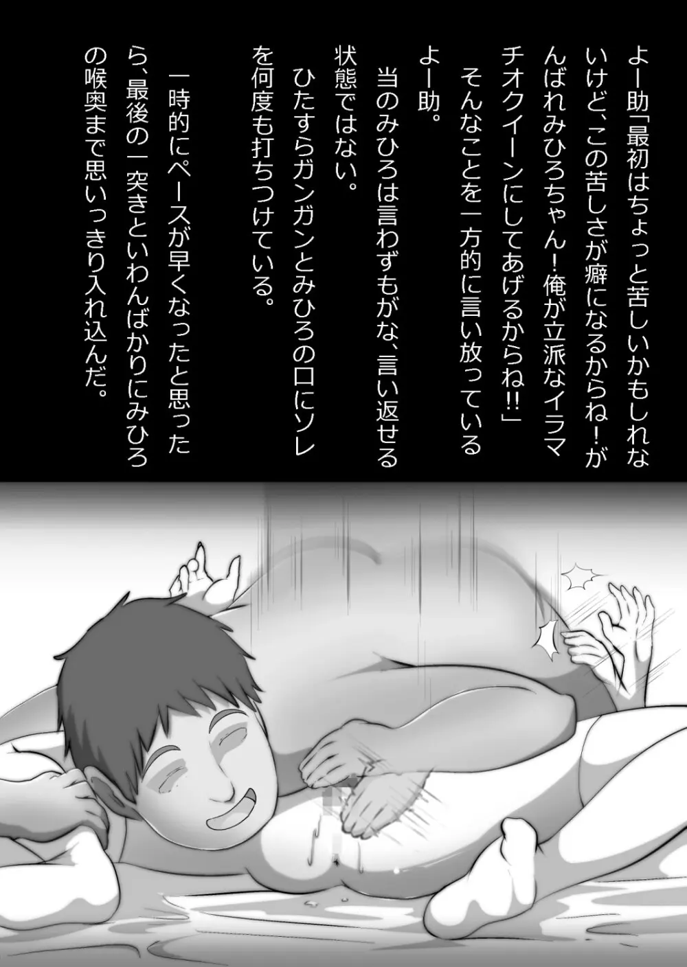 エロ馬鹿男子と閉じ込められた幼馴染をひたすら傍観していた俺 Page.87