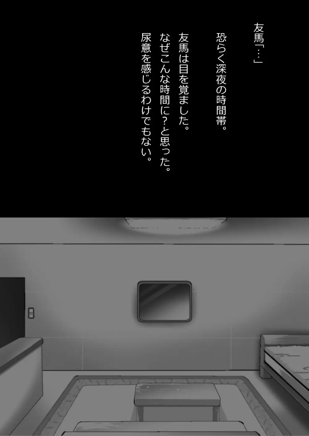 エロ馬鹿男子と閉じ込められた幼馴染をひたすら傍観していた俺 Page.96