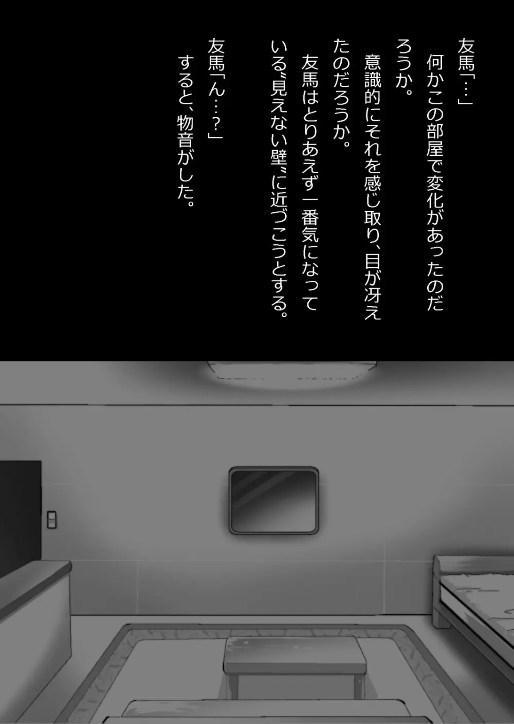 エロ馬鹿男子と閉じ込められた幼馴染をひたすら傍観していた俺 Page.97