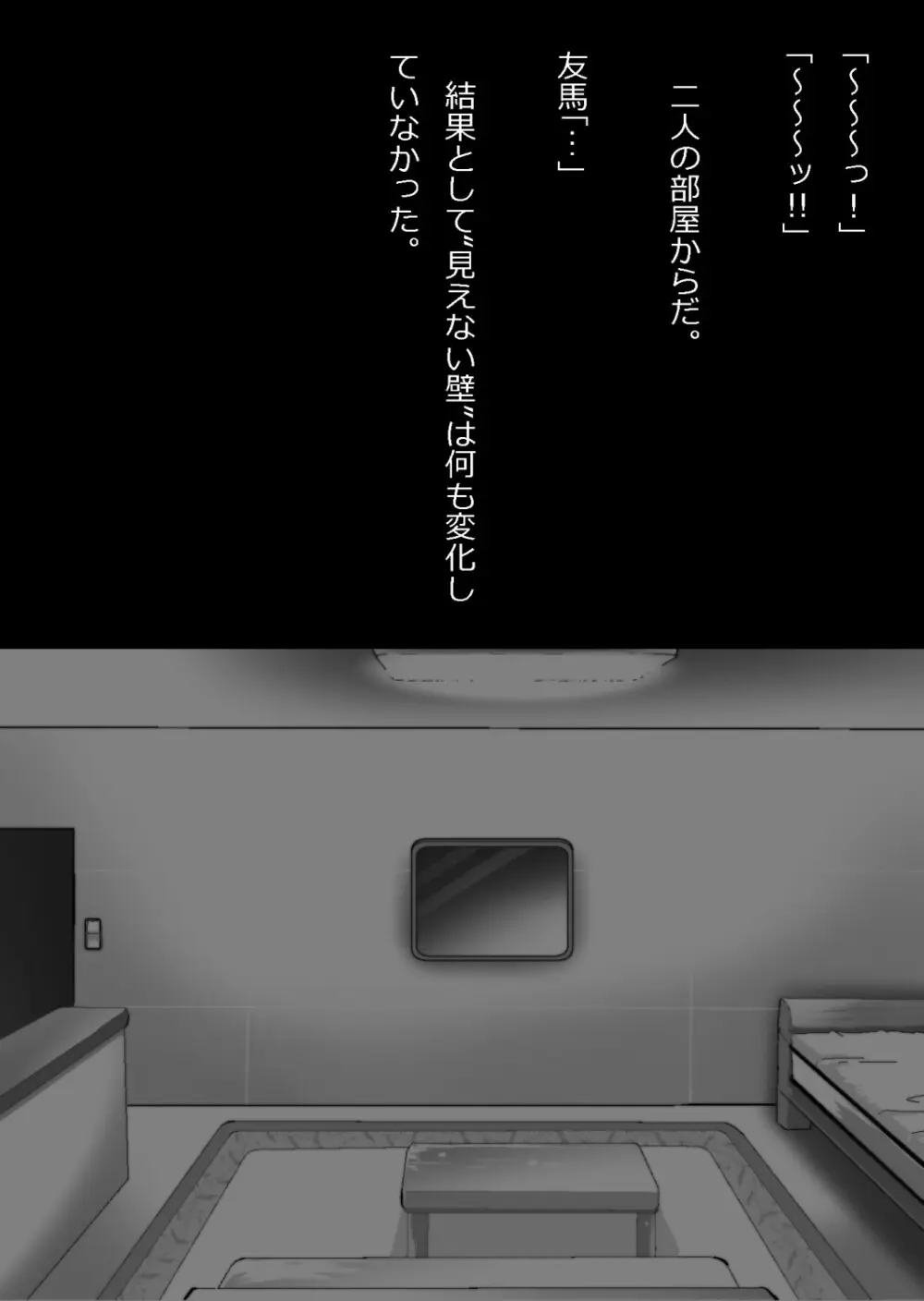 エロ馬鹿男子と閉じ込められた幼馴染をひたすら傍観していた俺 Page.98