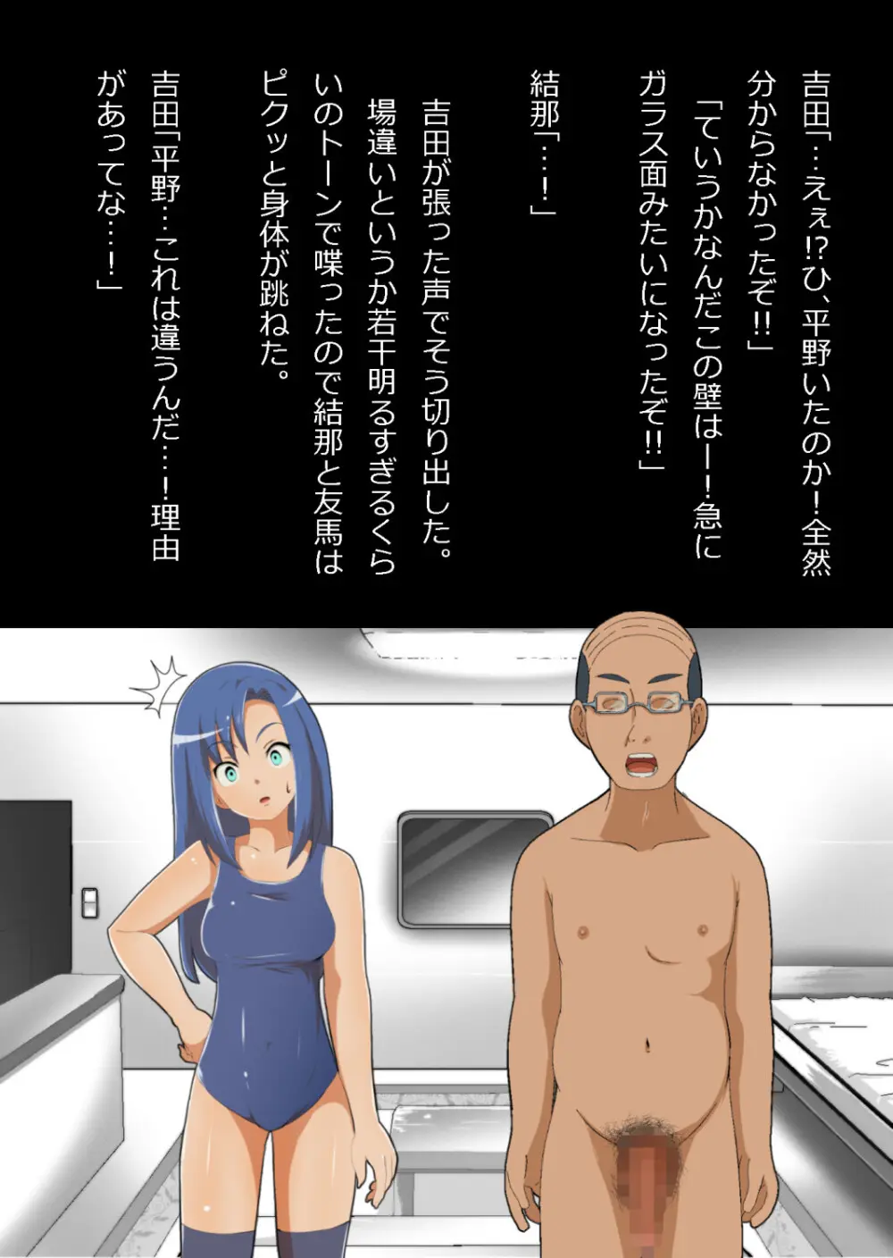 中年教師と閉じ込められた幼馴染〜なんだかんだイチャラブ関係になってた〜 Page.110