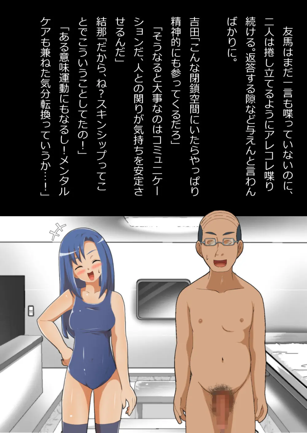 中年教師と閉じ込められた幼馴染〜なんだかんだイチャラブ関係になってた〜 Page.112