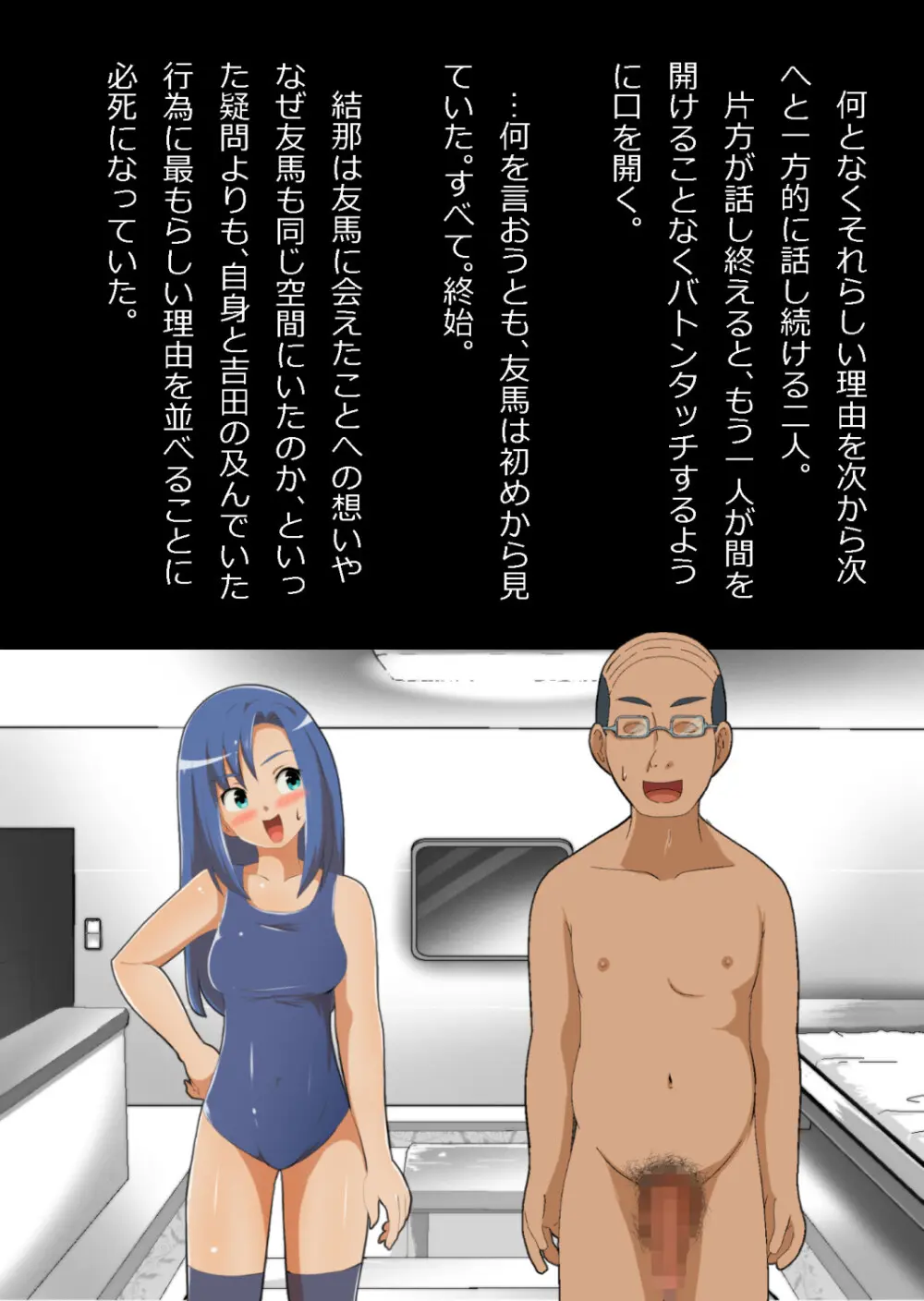 中年教師と閉じ込められた幼馴染〜なんだかんだイチャラブ関係になってた〜 Page.113