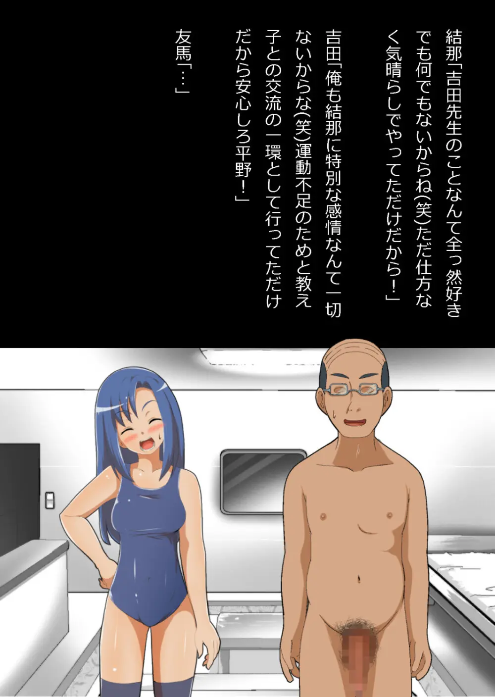 中年教師と閉じ込められた幼馴染〜なんだかんだイチャラブ関係になってた〜 Page.115