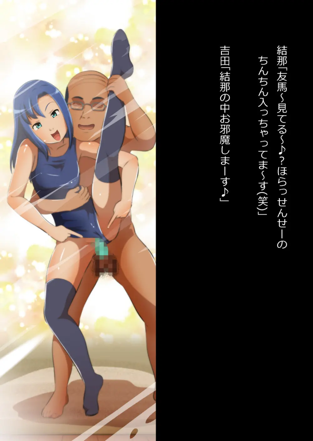 中年教師と閉じ込められた幼馴染〜なんだかんだイチャラブ関係になってた〜 Page.117