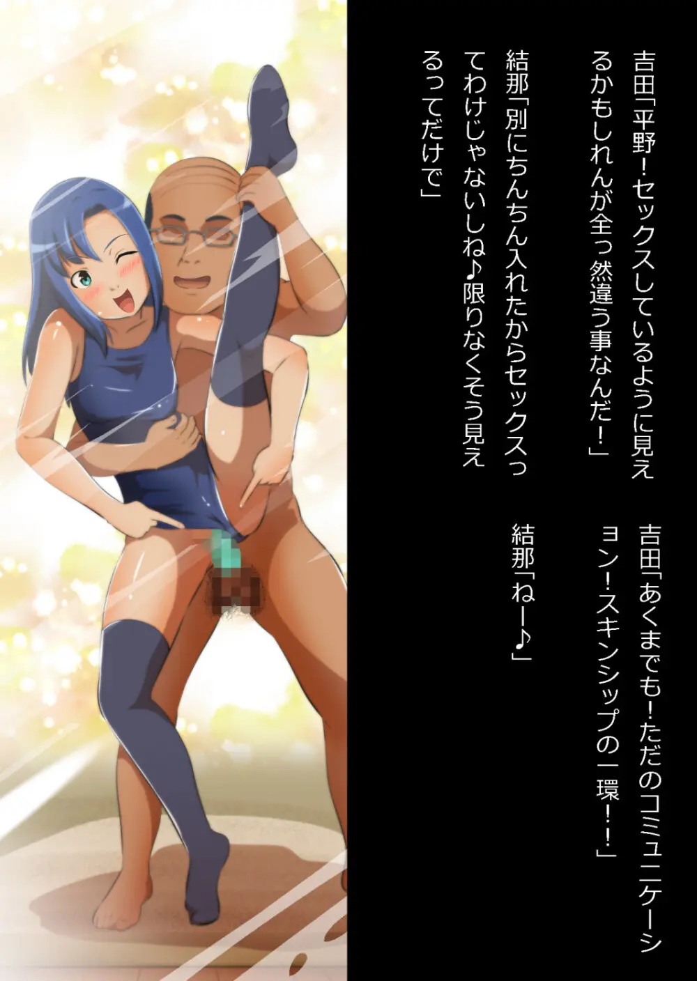 中年教師と閉じ込められた幼馴染〜なんだかんだイチャラブ関係になってた〜 Page.118