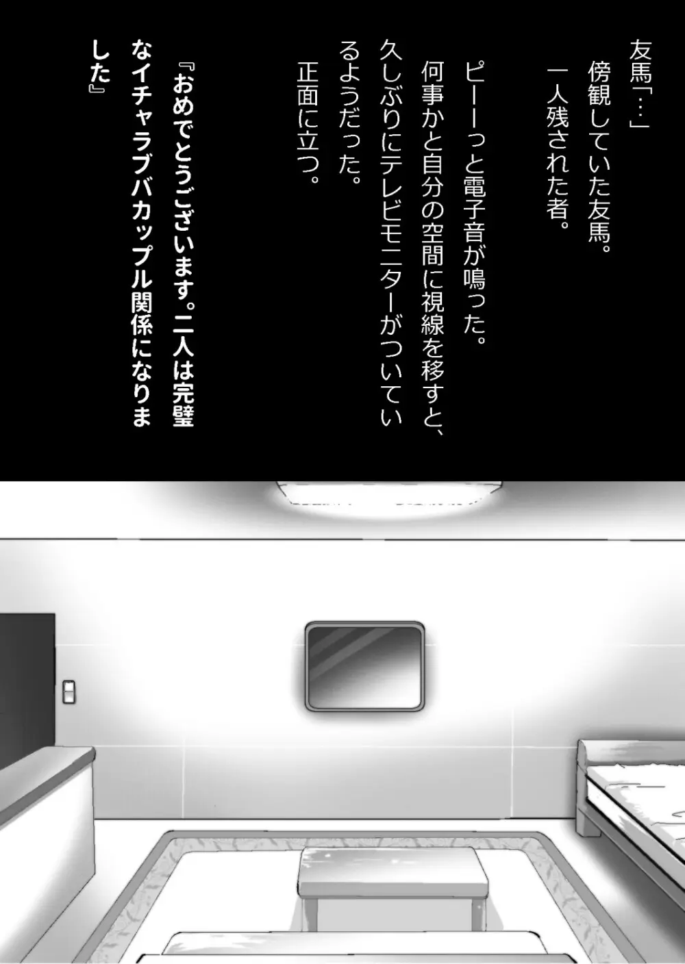 中年教師と閉じ込められた幼馴染〜なんだかんだイチャラブ関係になってた〜 Page.131