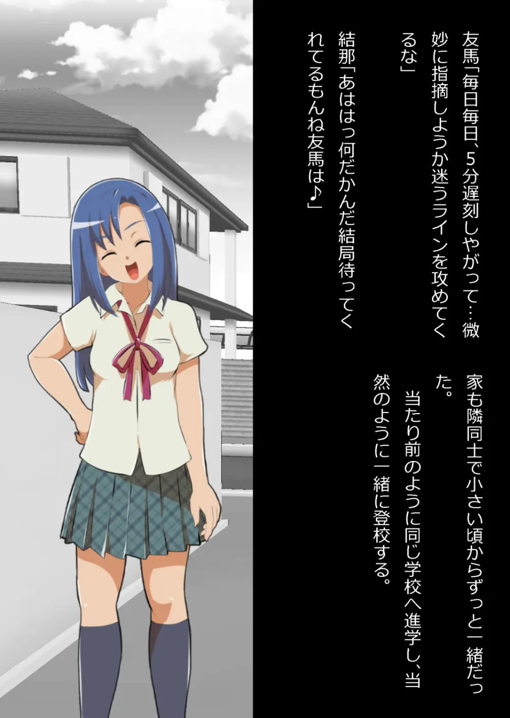 中年教師と閉じ込められた幼馴染〜なんだかんだイチャラブ関係になってた〜 Page.135