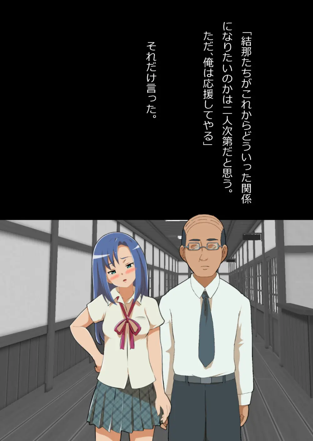 中年教師と閉じ込められた幼馴染〜なんだかんだイチャラブ関係になってた〜 Page.142