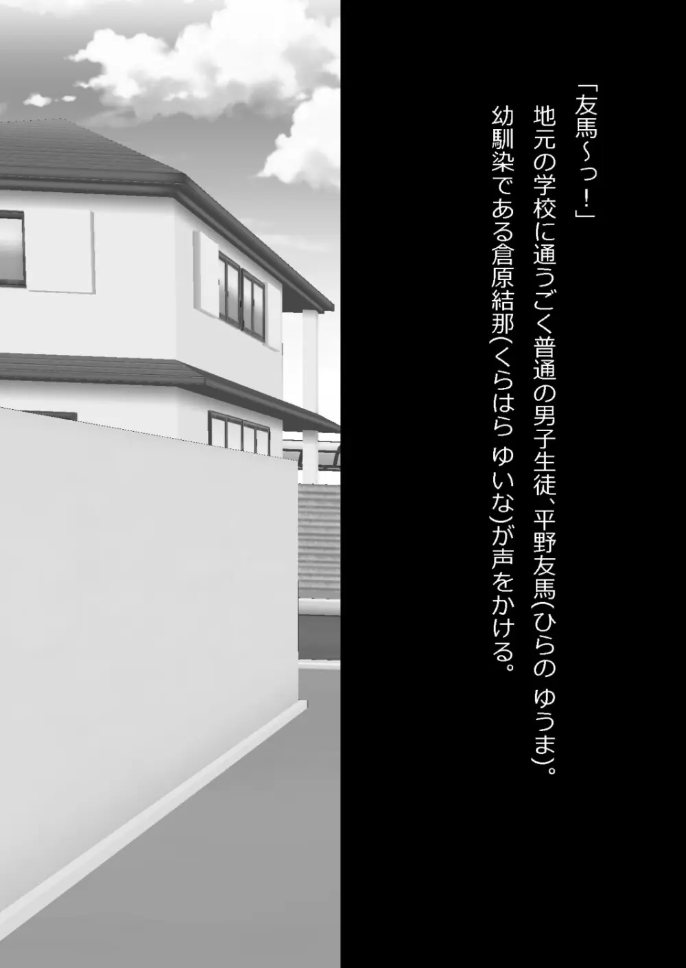 中年教師と閉じ込められた幼馴染〜なんだかんだイチャラブ関係になってた〜 Page.2