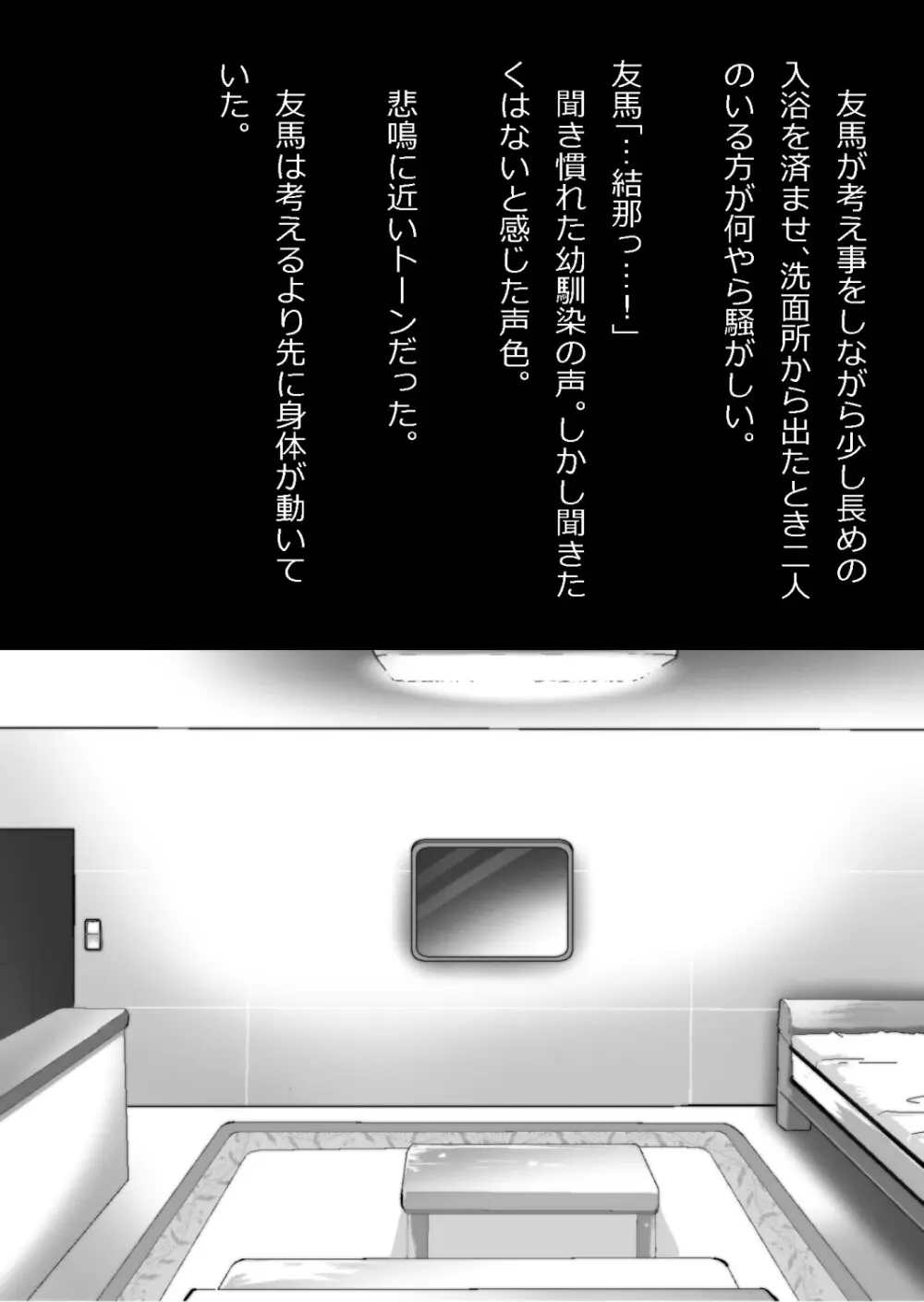 中年教師と閉じ込められた幼馴染〜なんだかんだイチャラブ関係になってた〜 Page.34