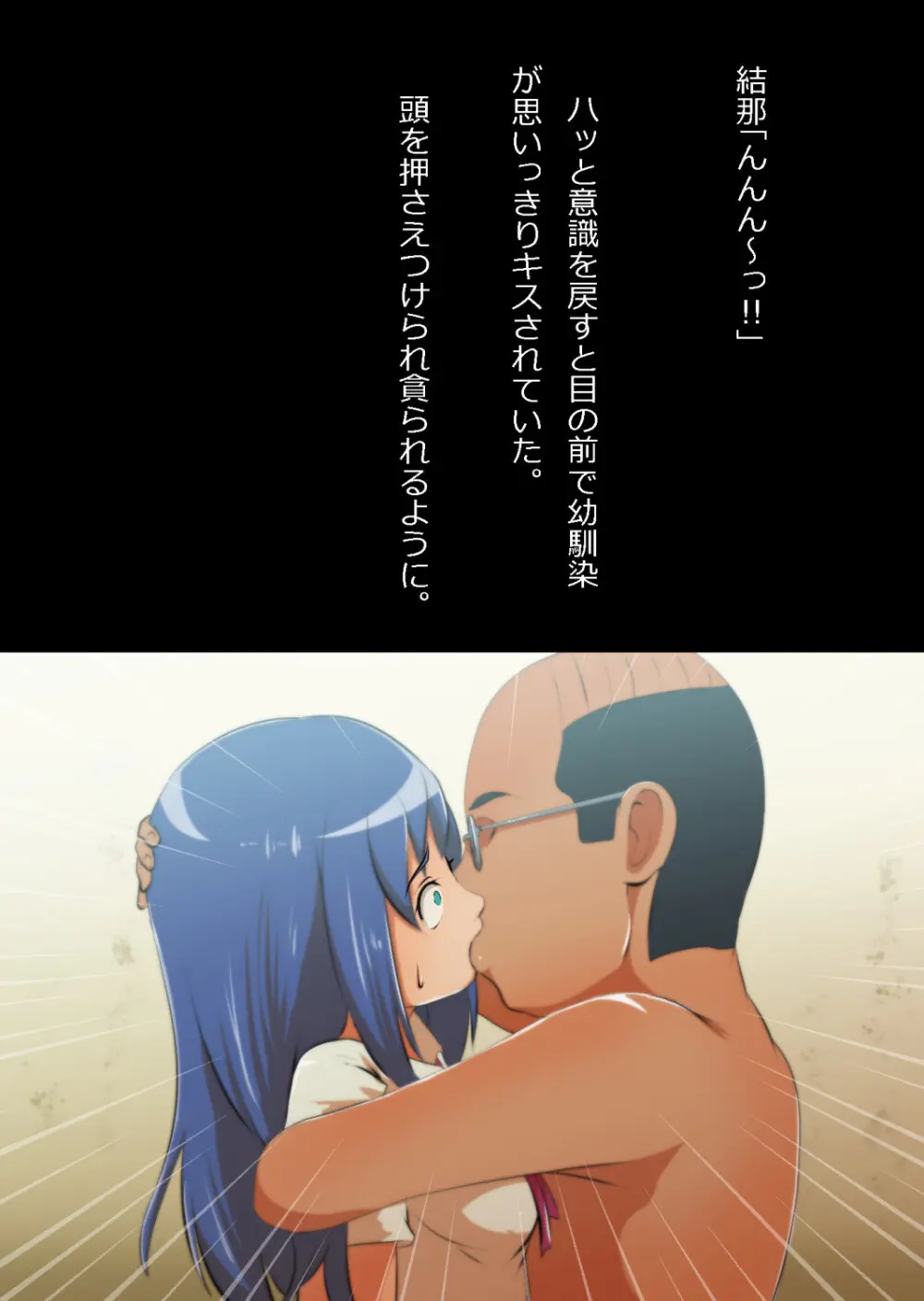 中年教師と閉じ込められた幼馴染〜なんだかんだイチャラブ関係になってた〜 Page.39