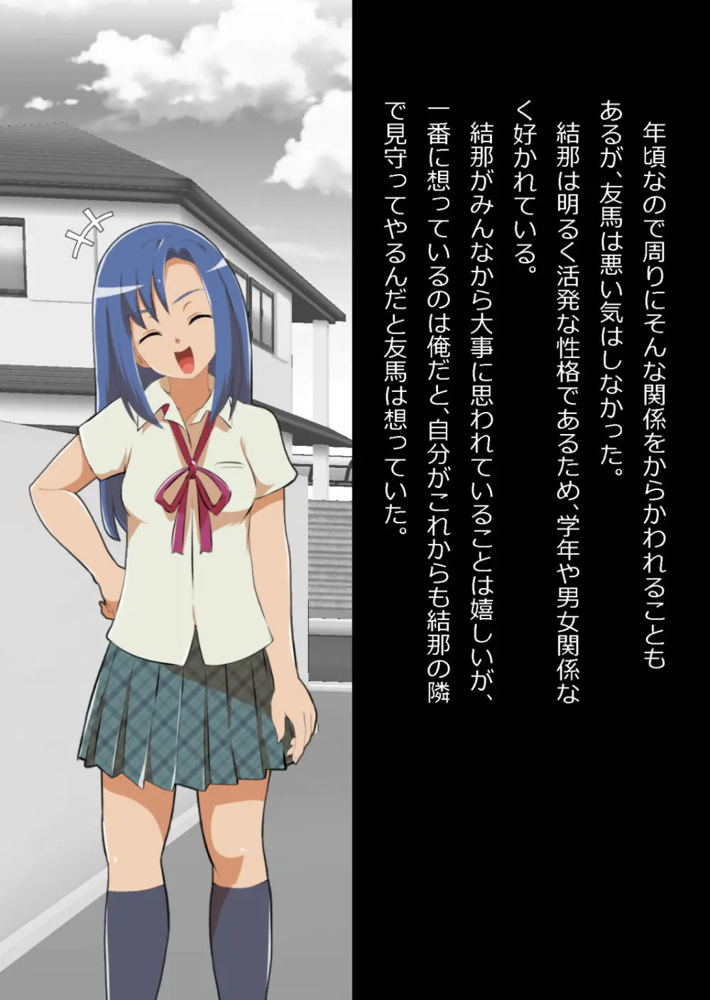 中年教師と閉じ込められた幼馴染〜なんだかんだイチャラブ関係になってた〜 Page.4