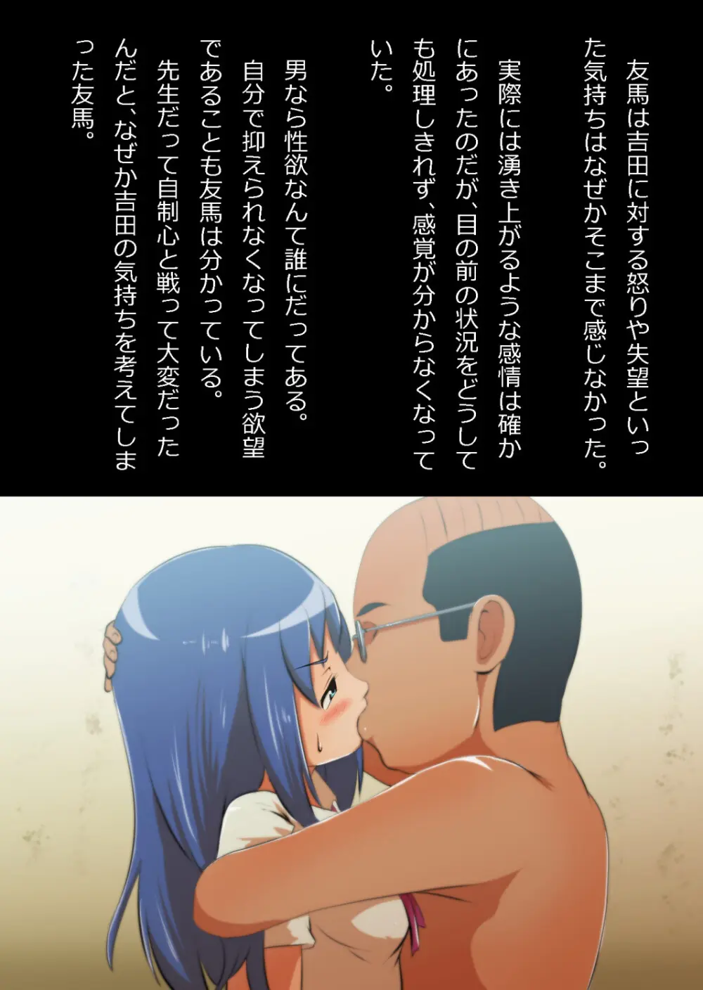 中年教師と閉じ込められた幼馴染〜なんだかんだイチャラブ関係になってた〜 Page.42