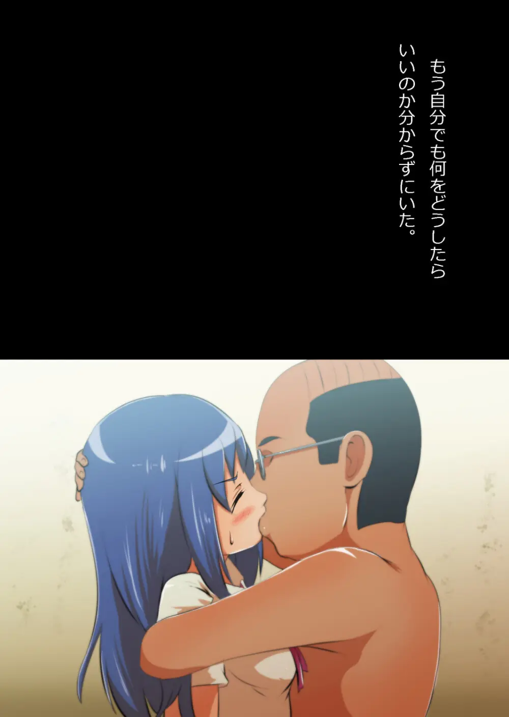 中年教師と閉じ込められた幼馴染〜なんだかんだイチャラブ関係になってた〜 Page.43