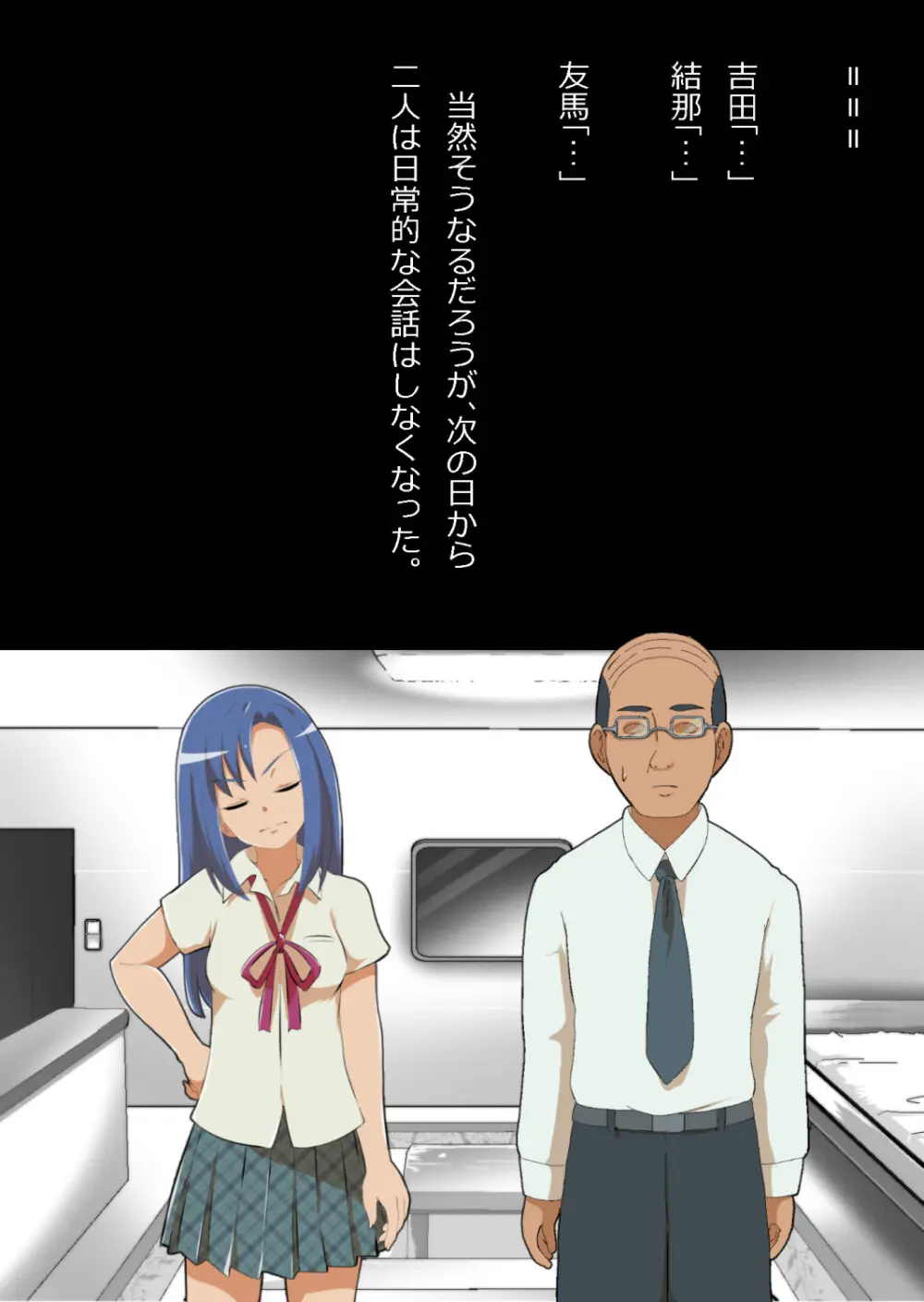 中年教師と閉じ込められた幼馴染〜なんだかんだイチャラブ関係になってた〜 Page.55